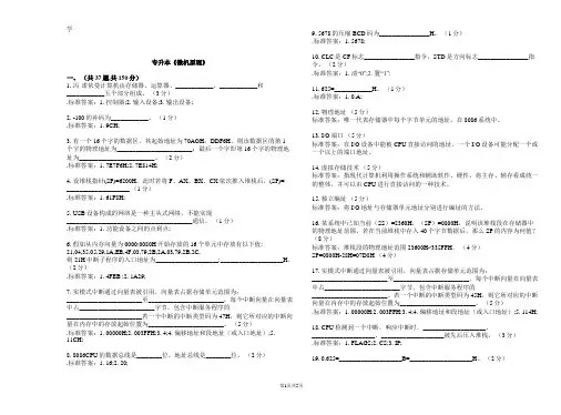 专升本《微机原理》_试卷_答案