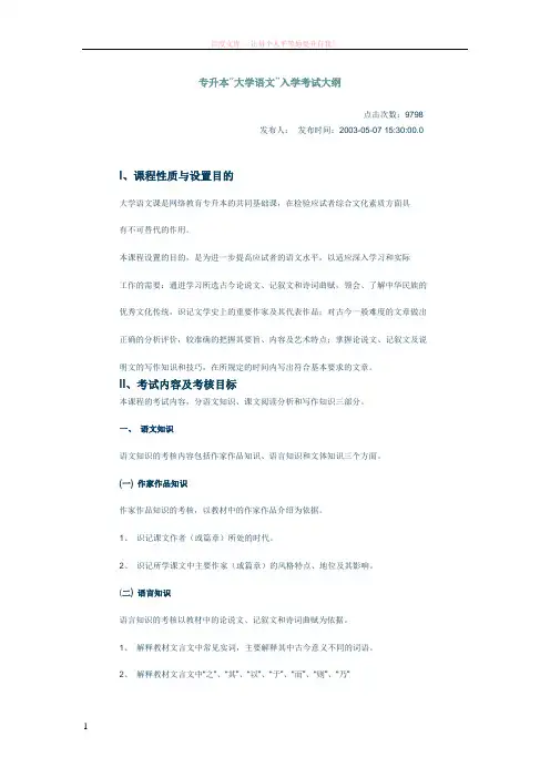 专升本“大学语文”入学考试大纲