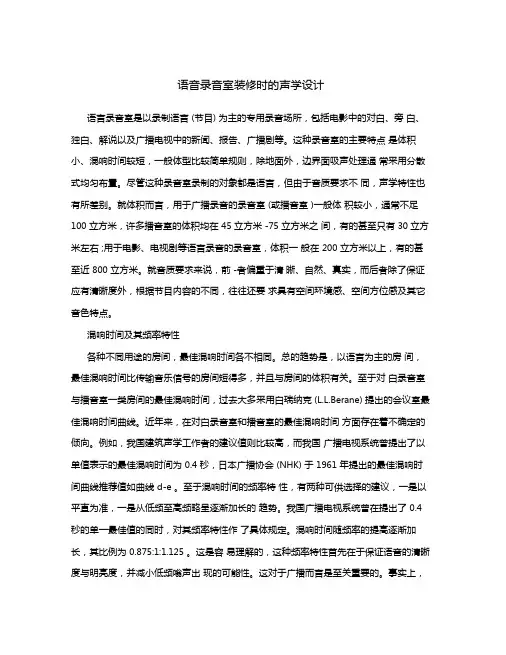 语音录音室装修时的声学设计