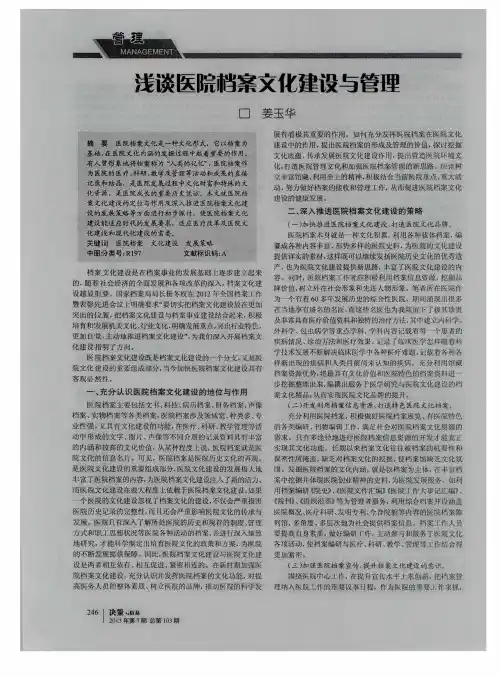 浅谈医院档案文化建设与管理