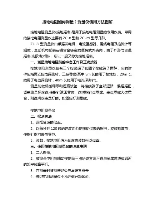 接地电阻如何测量？测量仪使用方法图解