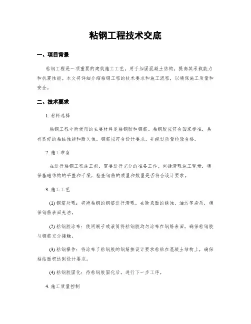 粘钢工程技术交底