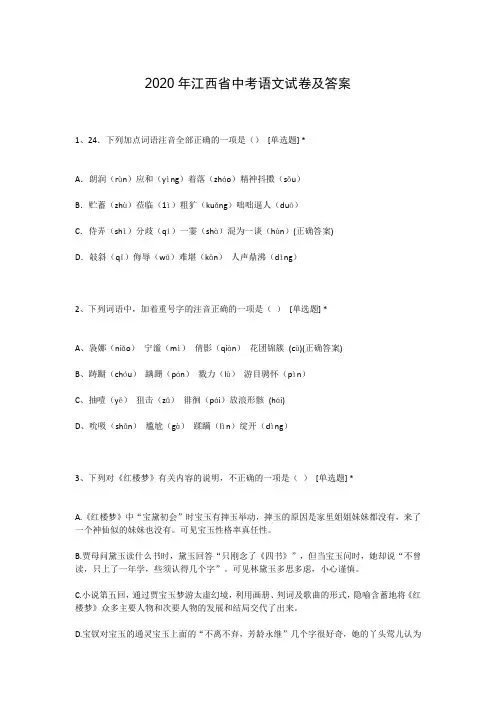 2020年江西省中考语文试卷及答案