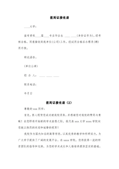 报到证接收函（2篇）