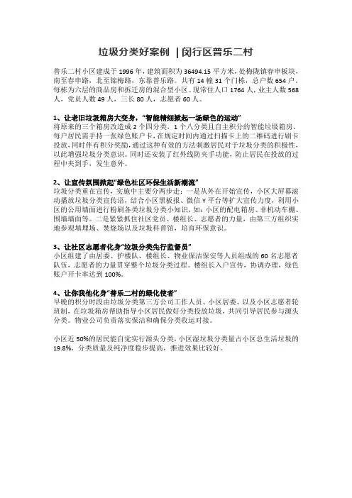 垃圾分类好案例：闵行区普乐二村