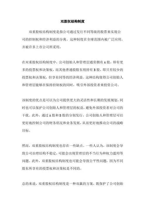 双股权结构制度