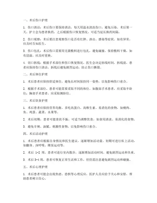 包块切除术后护理措施