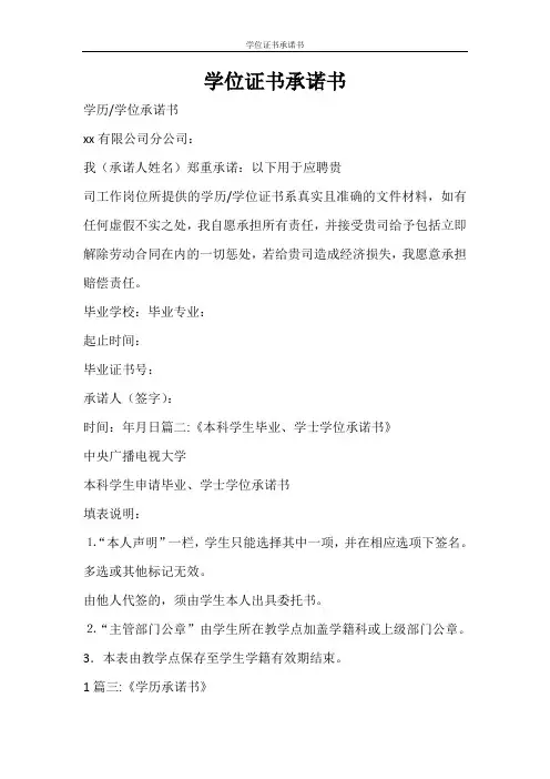 合同范文 学位证书承诺书