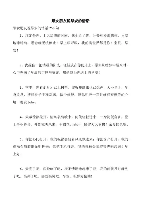 跟女朋友说早安的情话