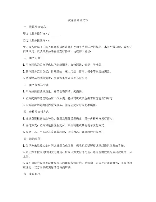 洗涤合同协议书