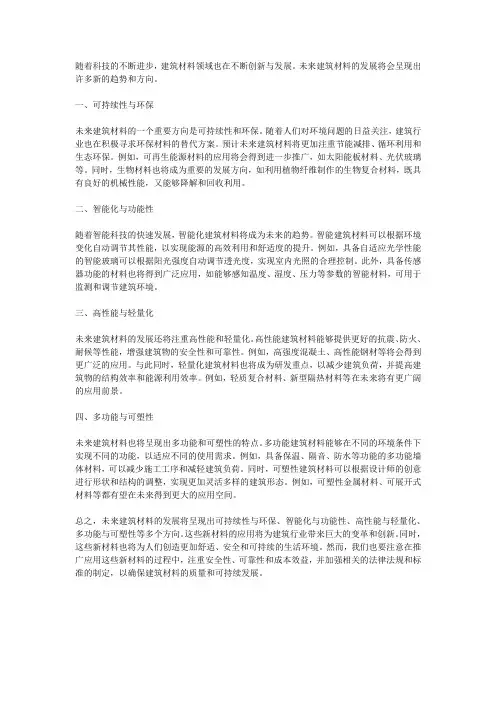 建筑材料科技创新：预测未来建筑材料的发展方向