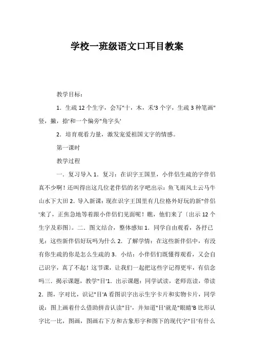 (小学一年级语文教案)小学一年级语文口耳目教案