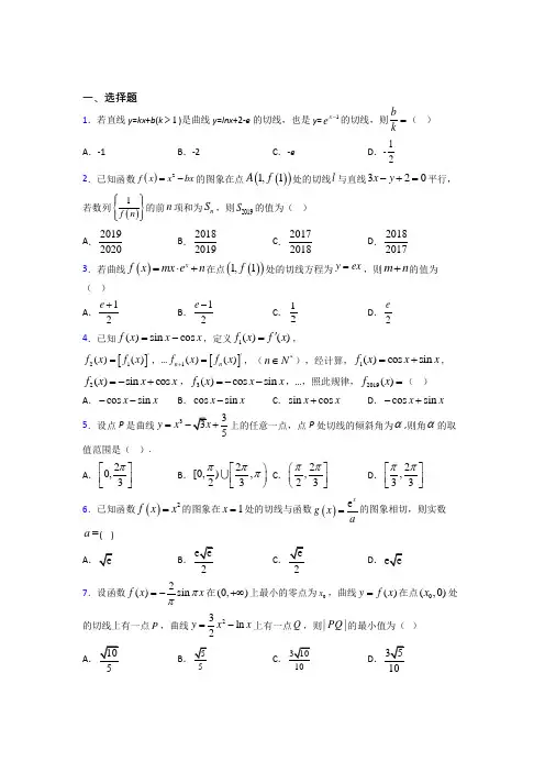 新北师大版高中数学高中数学选修2-2第二章《变化率与导数》测试(含答案解析)(2)
