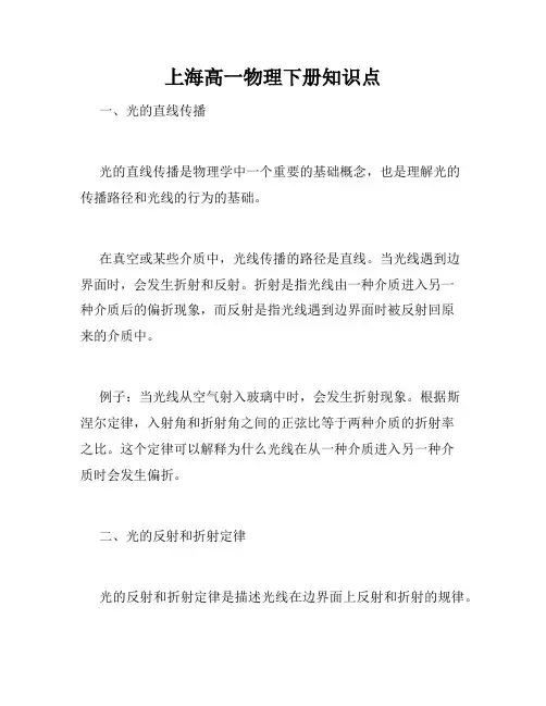 上海高一物理下册知识点