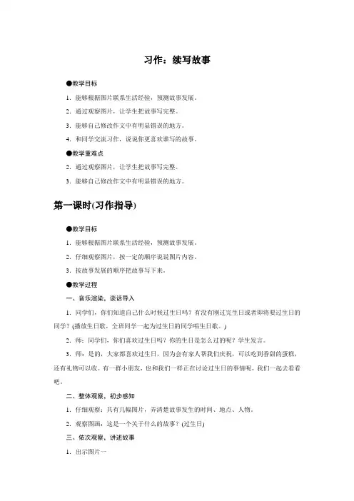 部编版三年级(上)第四单元习作续写故事教案完整版