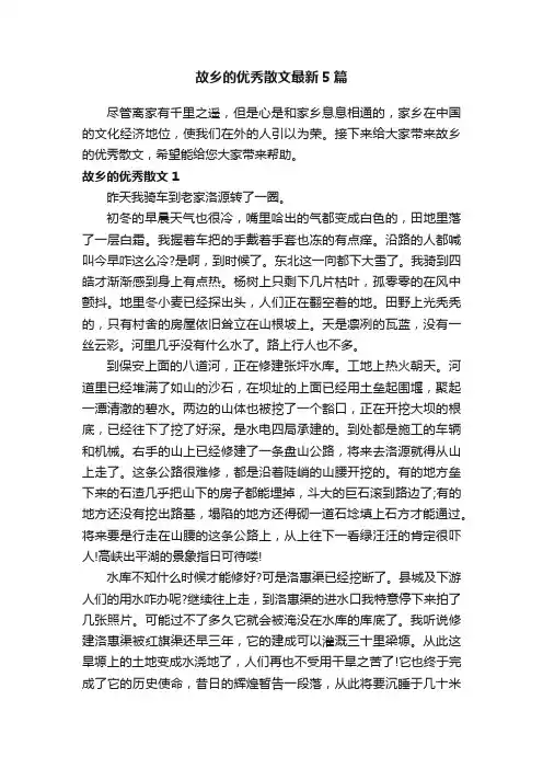 故乡的优秀散文最新5篇