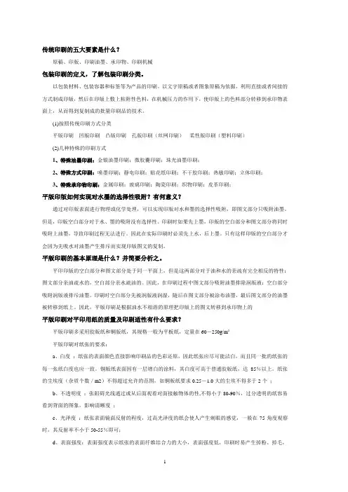 包装印刷复习题答案