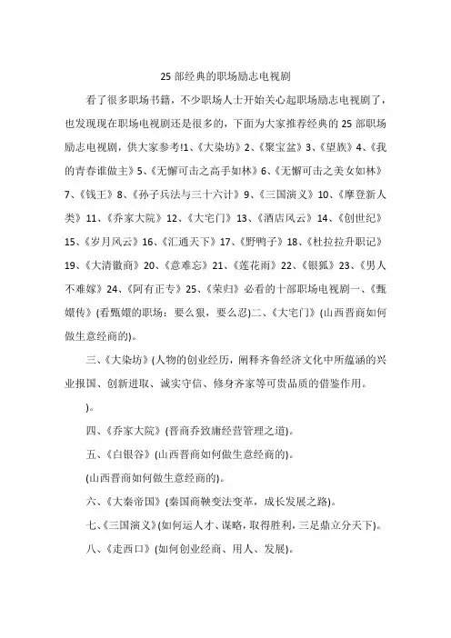 25部经典的职场励志电视剧