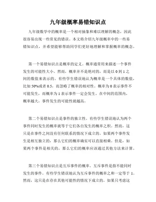 九年级概率易错知识点