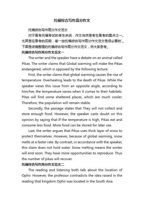 托福综合写作高分作文