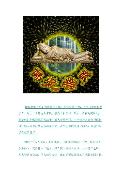 Removed_窍诀：睡眠之前应当通过“光明想、正念、正知、起想”来调整心念39