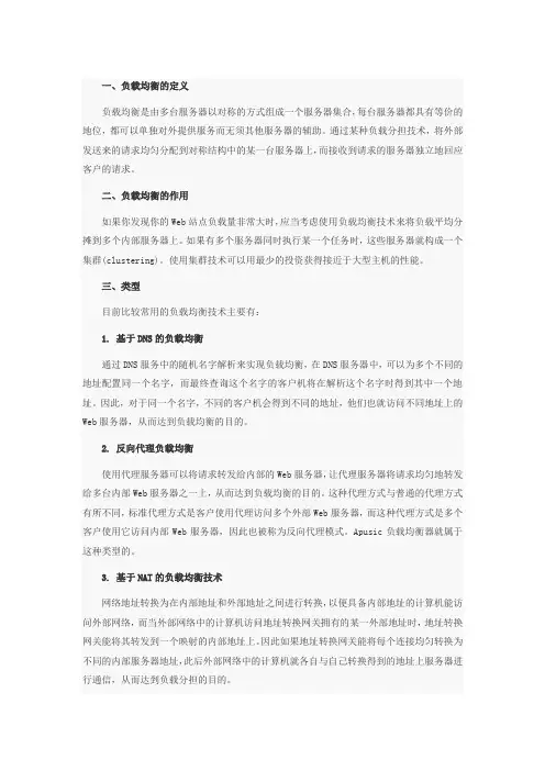 Web服务器负载均衡定义和作用及类型