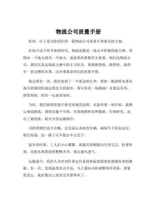 物流公司质量手册