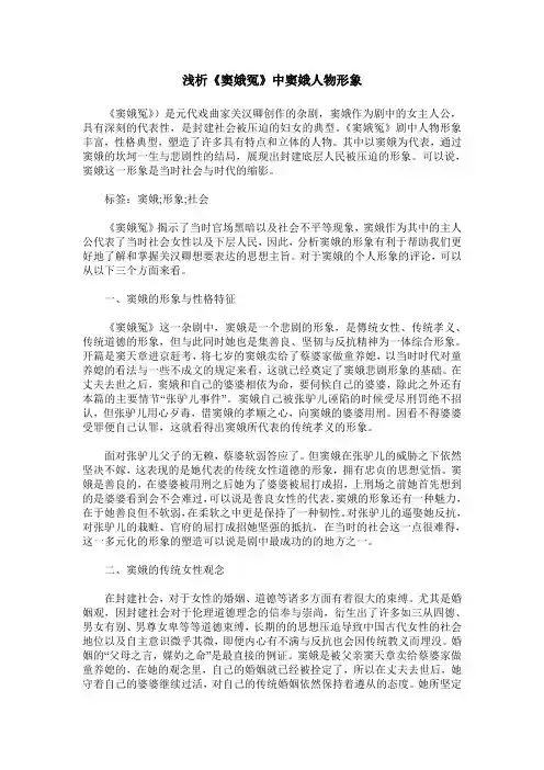 浅析《窦娥冤》中窦娥人物形象
