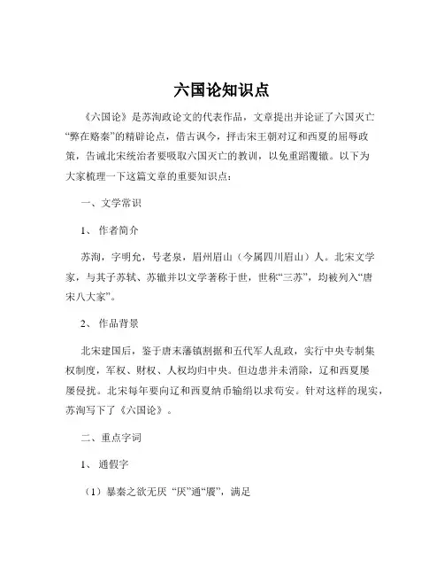 六国论知识点