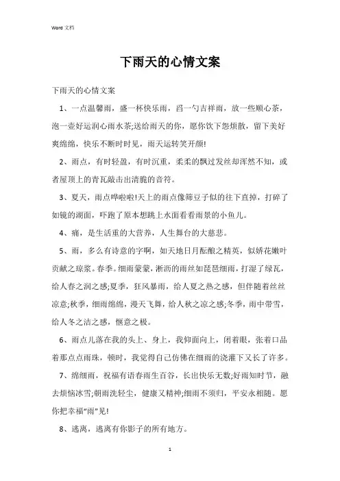 下雨天的心情文案