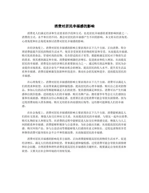 消费对居民幸福感的影响
