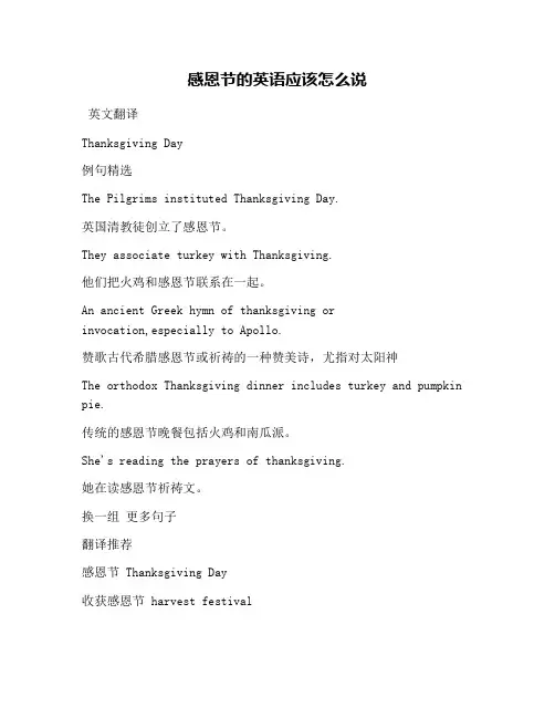感恩节的英语应该怎么说