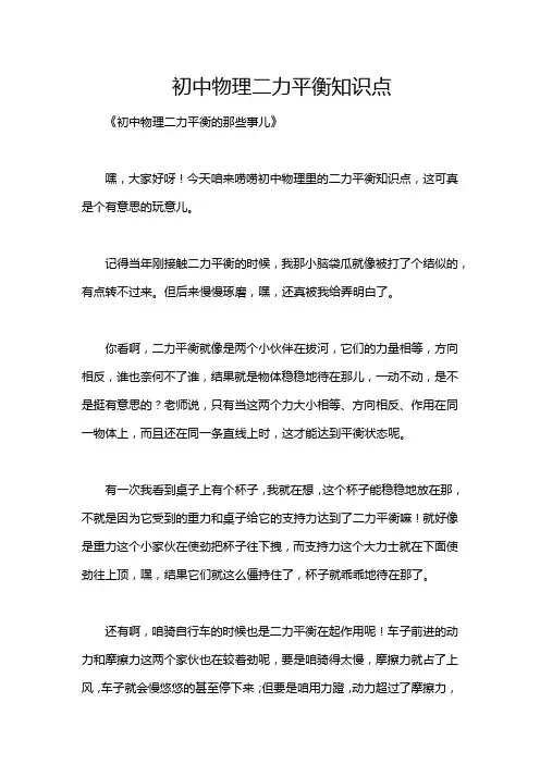 初中物理二力平衡知识点
