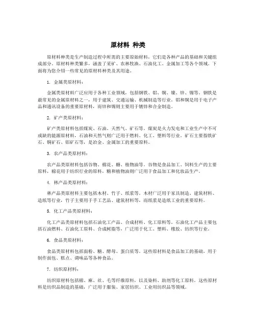 原材料 种类