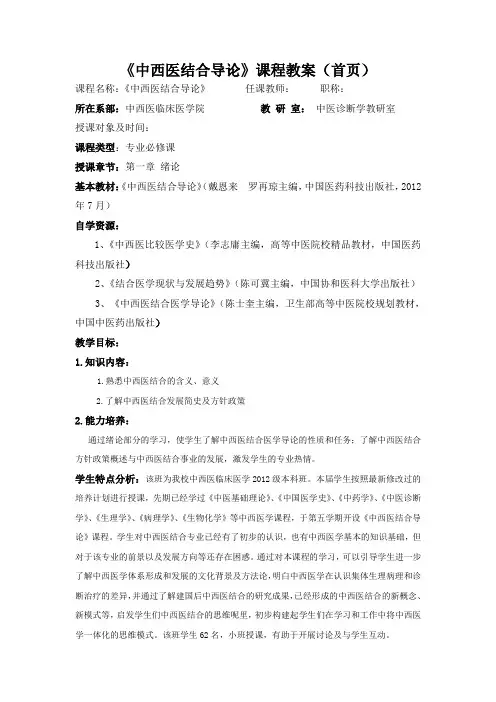 1中西医结合导论课程设计
