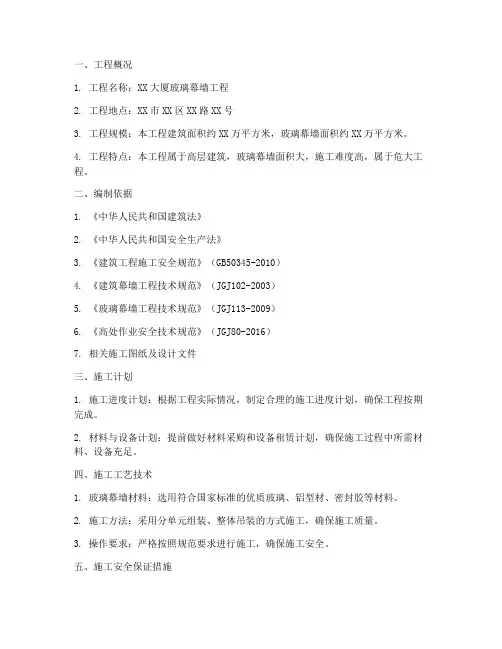 玻璃幕墙危大工程施工方案
