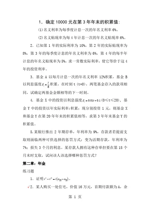 保险精算习题