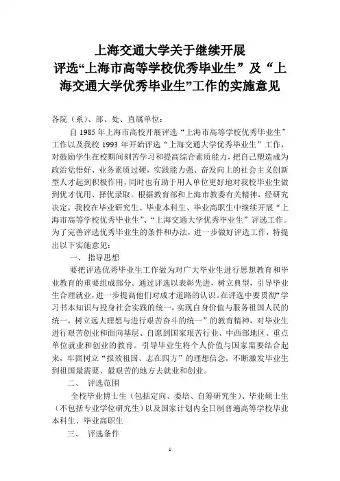 上海交通大学关于继续开展评选-上海交通大学凯原法学院