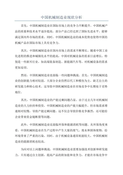 中国机械制造业现状分析