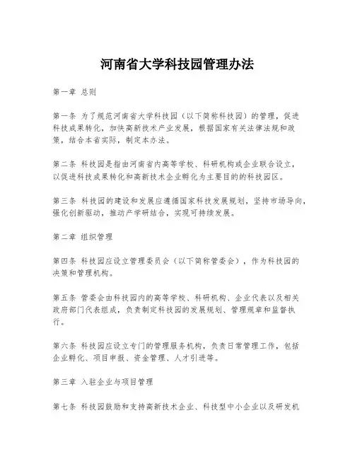 河南省大学科技园管理办法