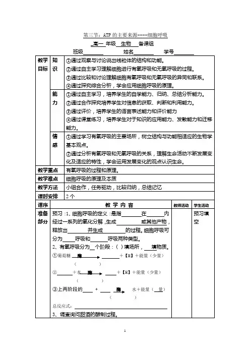 生物高中必修1第五章第三节教学案