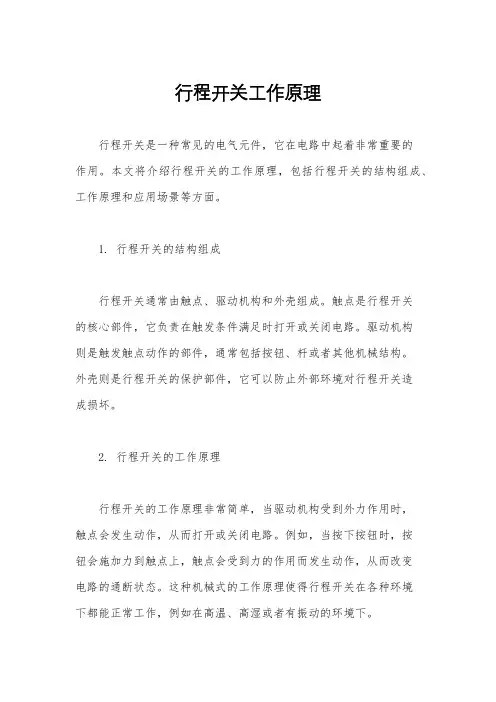 行程开关工作原理
