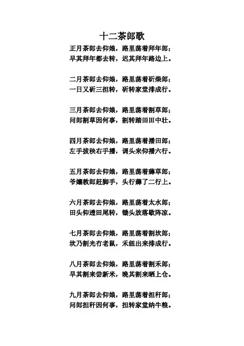 畲族山歌《十二茶郎歌》