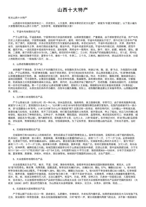 山西十大特产