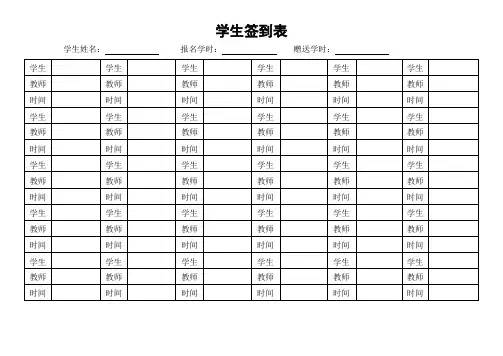 培训机构学生签到表(横式)
