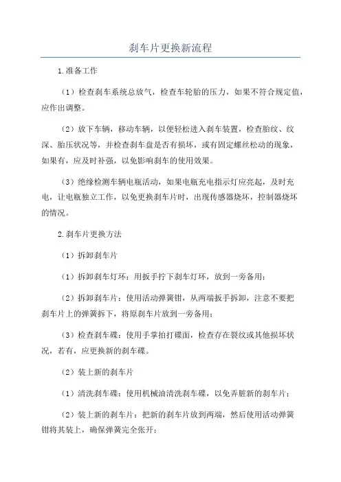 刹车片更换新流程