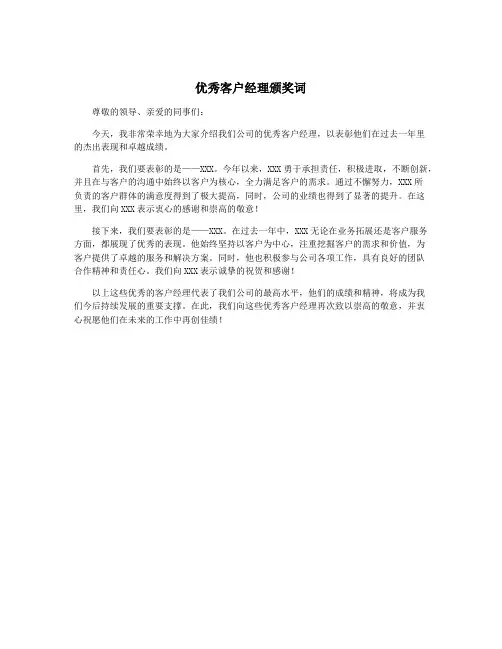 优秀客户经理颁奖词