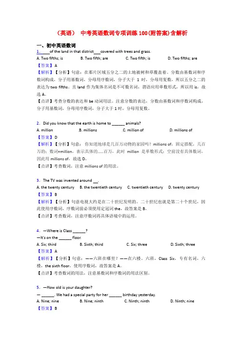 (英语) 中考英语数词专项训练100(附答案)含解析