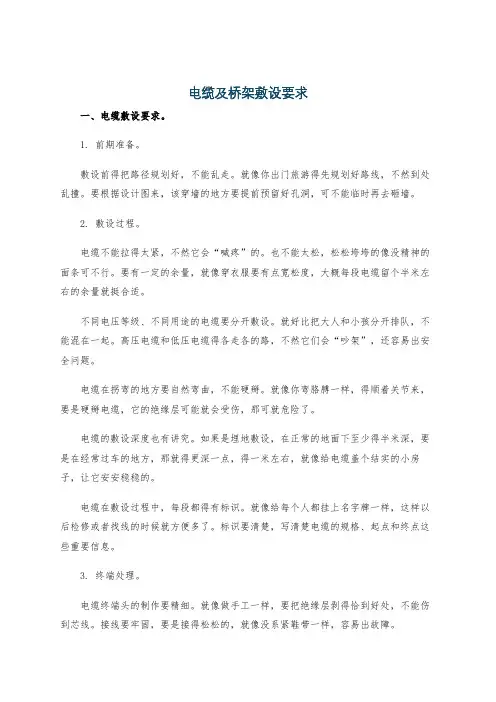 电缆及桥架敷设要求