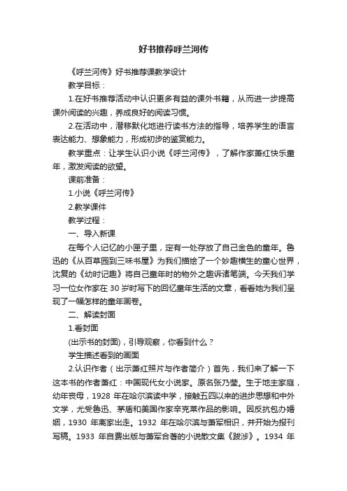 好书推荐呼兰河传